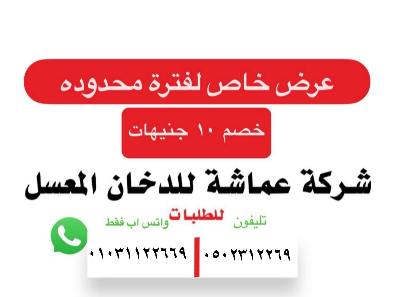 شركة عماشة للدخان والمعسل بالمنصورة